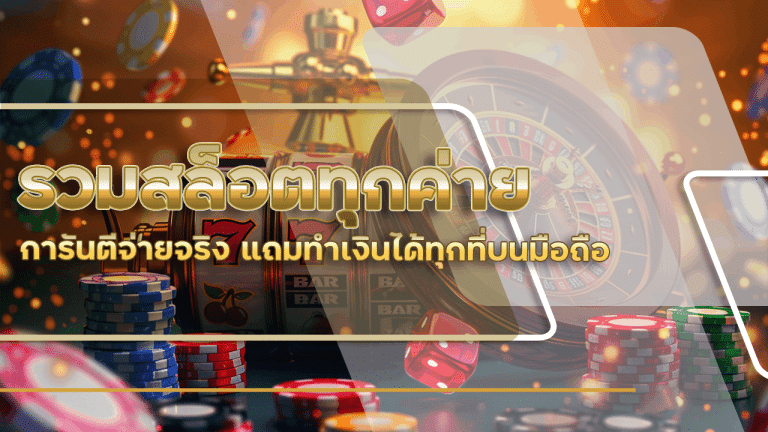 slot365th รวมสล็อตทุกค่าย