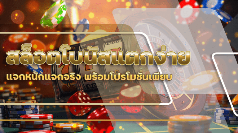 slot365th สล็อตโบนัสแตกง่าย